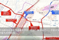 最新爆料重庆东站,未来交通枢纽新地标